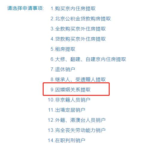 北京住房公积金网上提取最新流程(手把手教你提取北京住房公积金)