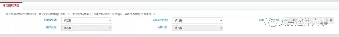 北京住房公积金网上提取最新流程(手把手教你提取北京住房公积金)