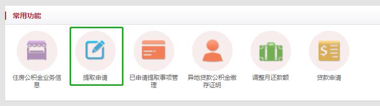 北京住房公积金网上提取最新流程(手把手教你提取北京住房公积金)