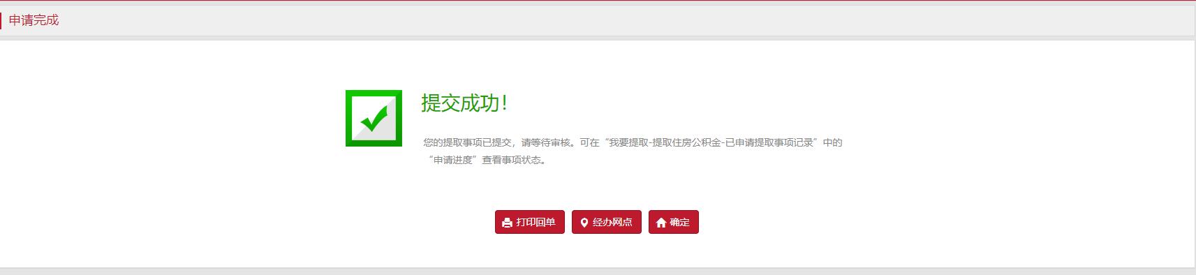 北京住房公积金网上提取最新流程(手把手教你提取北京住房公积金)