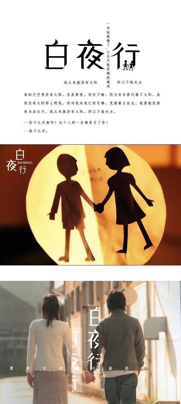 《白夜行》故事概述简读