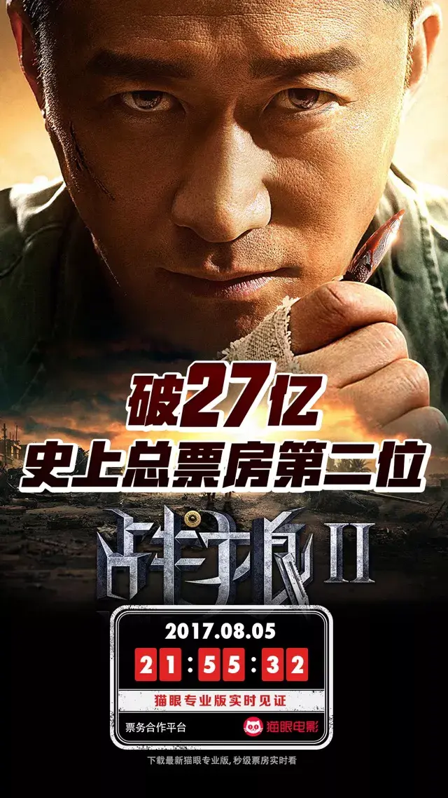 52张《战狼2》破亿海报大合集,我是”战狼“粉,我来见证!