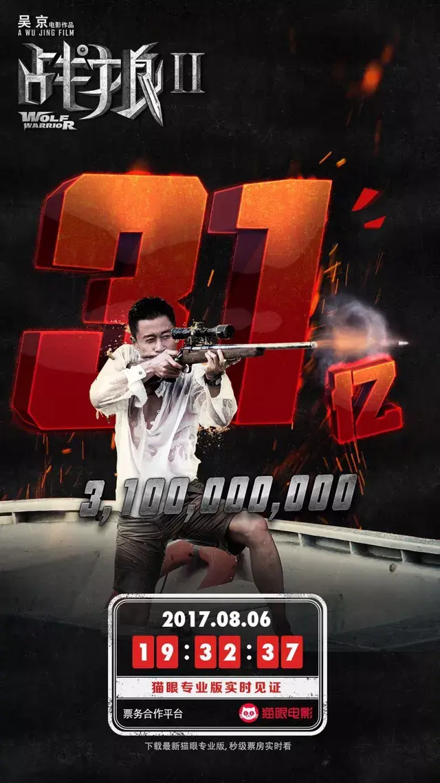 52张《战狼2》破亿海报大合集,我是”战狼“粉,我来见证!