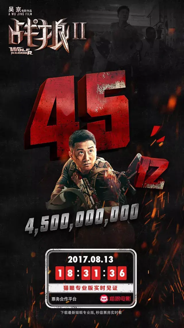 52张《战狼2》破亿海报大合集,我是”战狼“粉,我来见证!