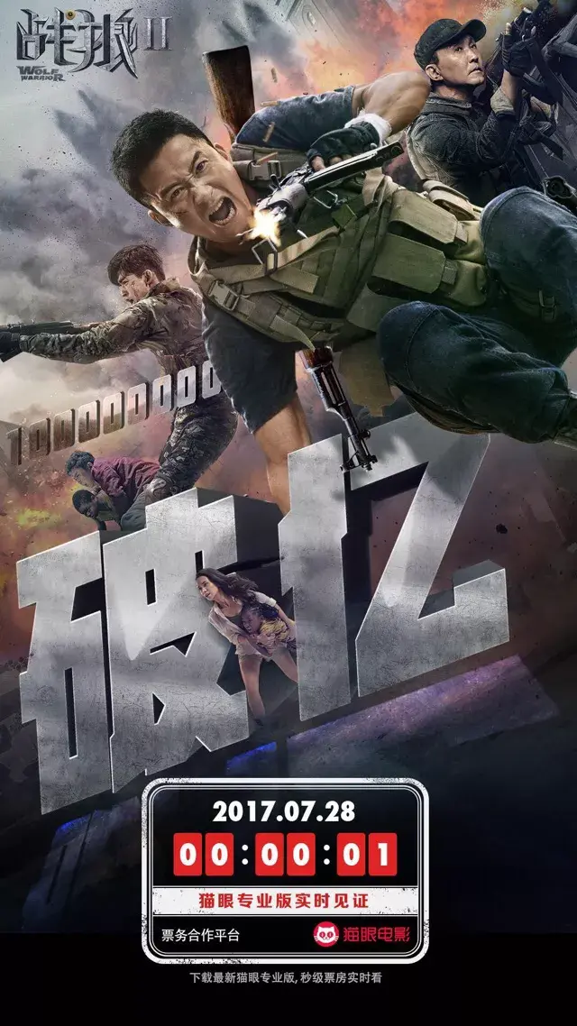 52张《战狼2》破亿海报大合集,我是”战狼“粉,我来见证!