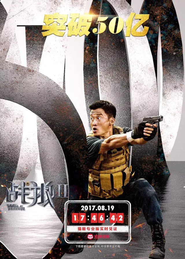 52张《战狼2》破亿海报大合集,我是”战狼“粉,我来见证!