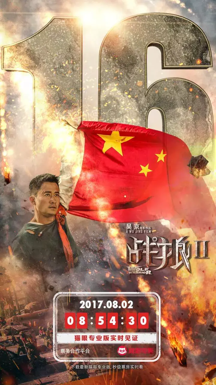 52张《战狼2》破亿海报大合集,我是”战狼“粉,我来见证!