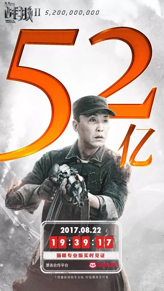 52张《战狼2》破亿海报大合集,我是”战狼“粉,我来见证!