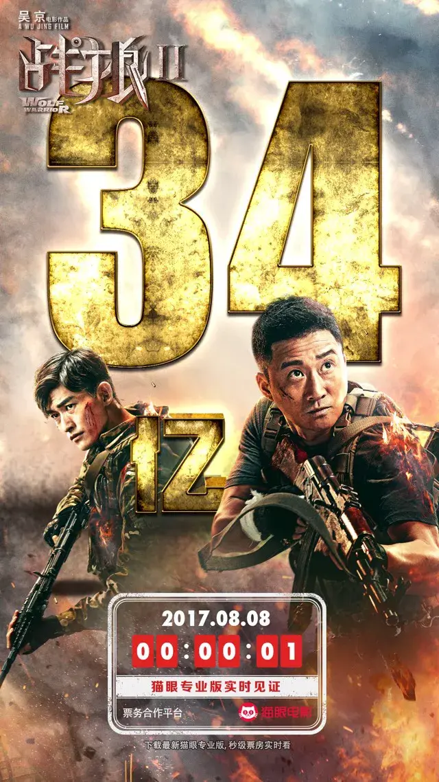 52张《战狼2》破亿海报大合集,我是”战狼“粉,我来见证!