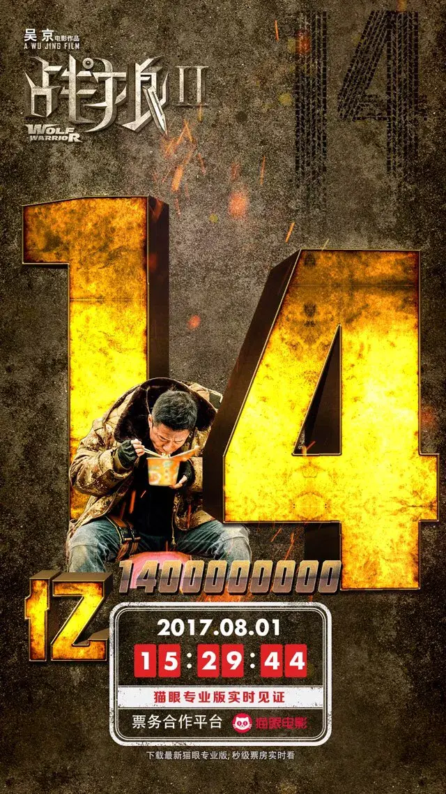 52张《战狼2》破亿海报大合集,我是”战狼“粉,我来见证!
