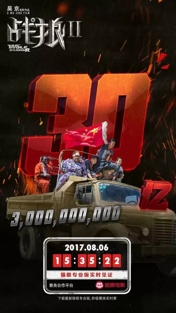 52张《战狼2》破亿海报大合集,我是”战狼“粉,我来见证!