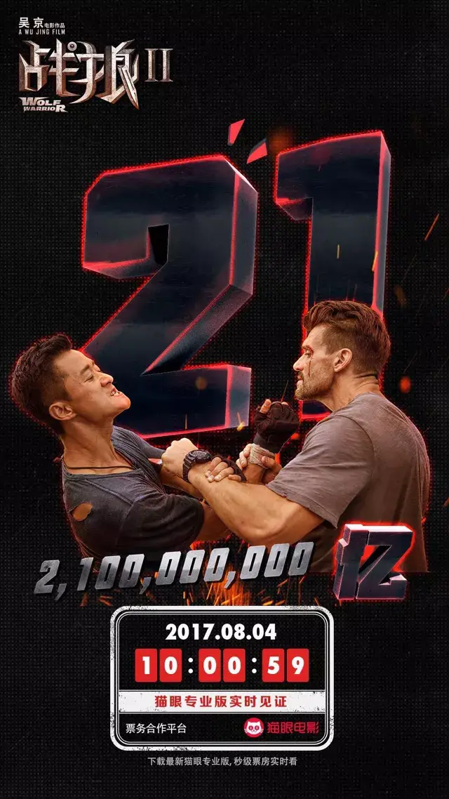 52张《战狼2》破亿海报大合集,我是”战狼“粉,我来见证!