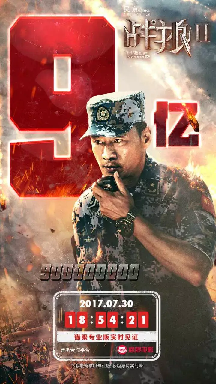 52张《战狼2》破亿海报大合集,我是”战狼“粉,我来见证!