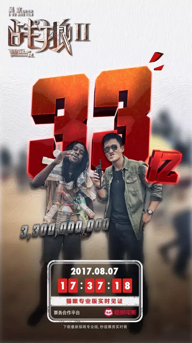 52张《战狼2》破亿海报大合集,我是”战狼“粉,我来见证!