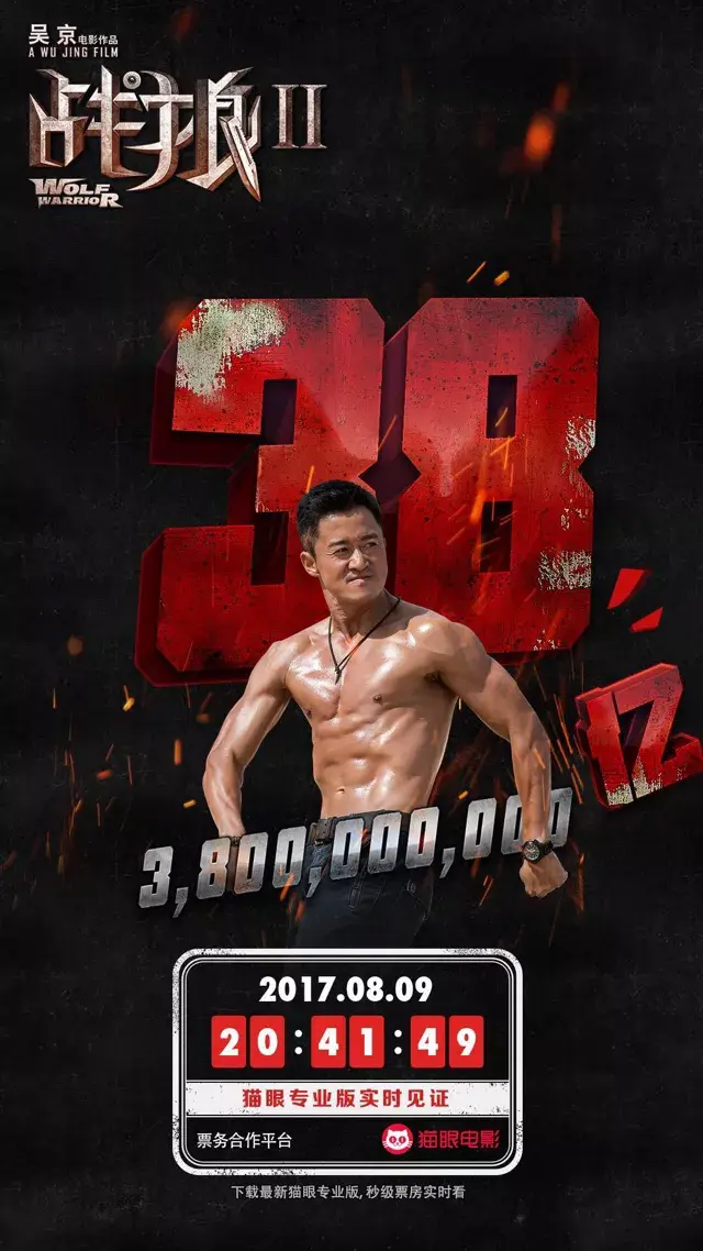 52张《战狼2》破亿海报大合集,我是”战狼“粉,我来见证!