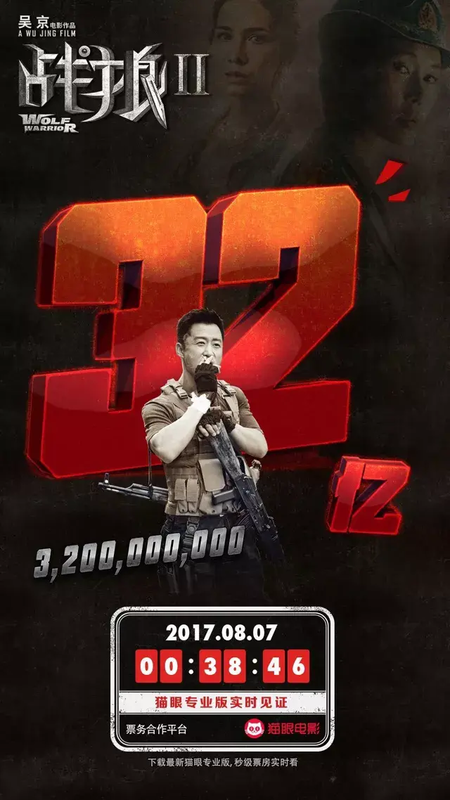 52张《战狼2》破亿海报大合集,我是”战狼“粉,我来见证!