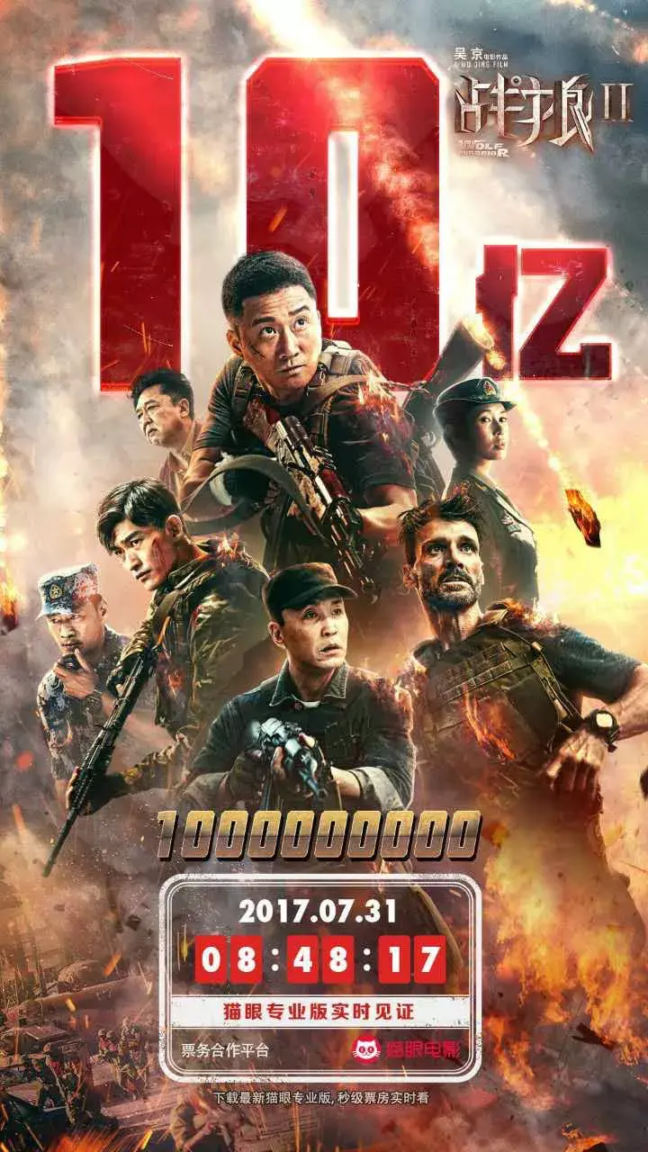 52张《战狼2》破亿海报大合集,我是”战狼“粉,我来见证!