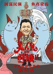 52张《战狼2》破亿海报大合集,我是”战狼“粉,我来见证!