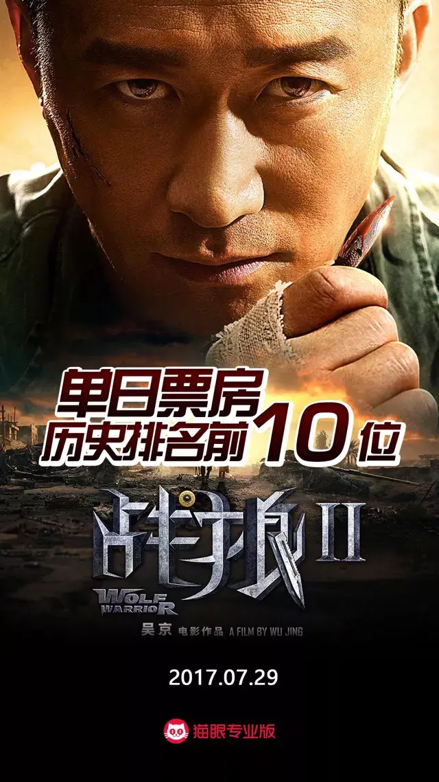 52张《战狼2》破亿海报大合集,我是”战狼“粉,我来见证!