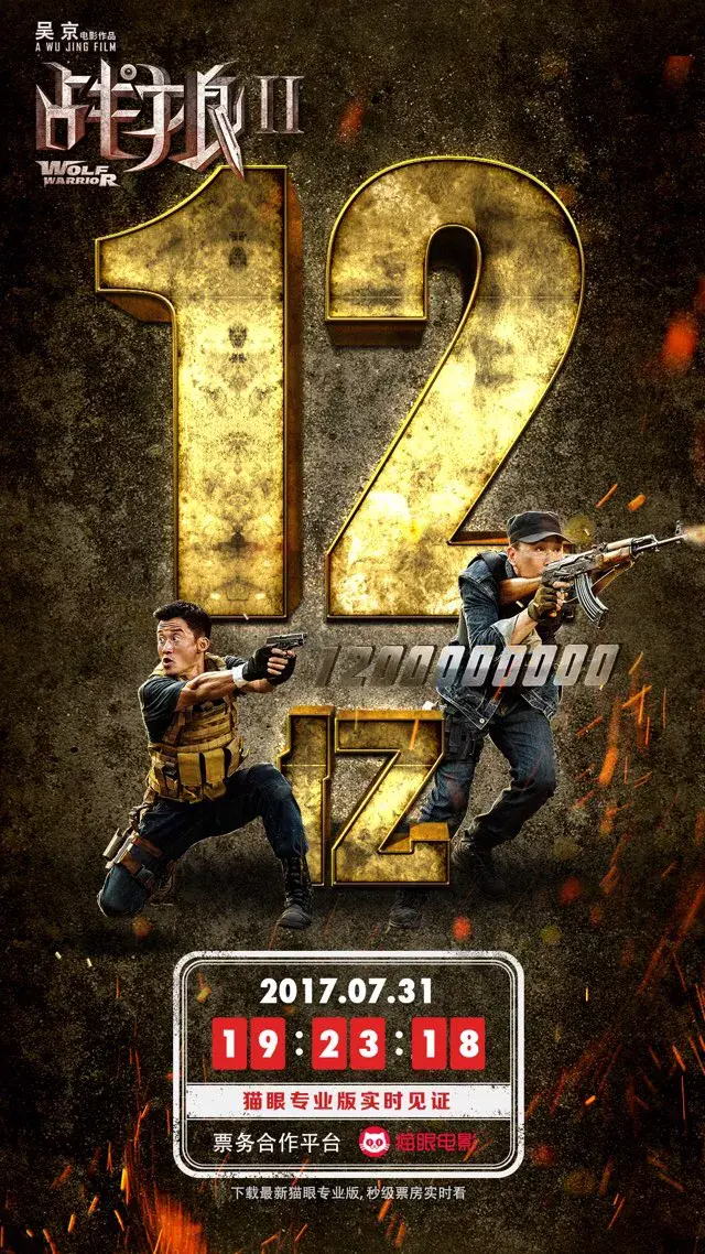 52张《战狼2》破亿海报大合集,我是”战狼“粉,我来见证!