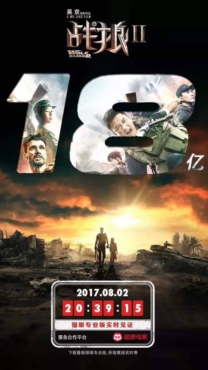 52张《战狼2》破亿海报大合集,我是”战狼“粉,我来见证!