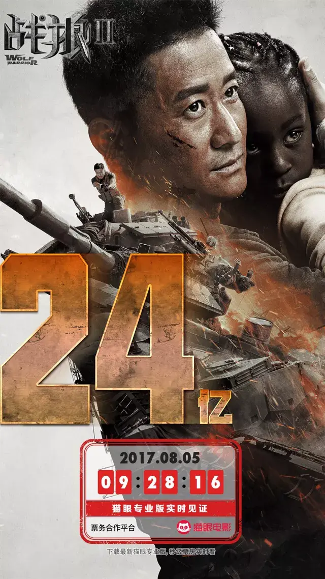 52张《战狼2》破亿海报大合集,我是”战狼“粉,我来见证!