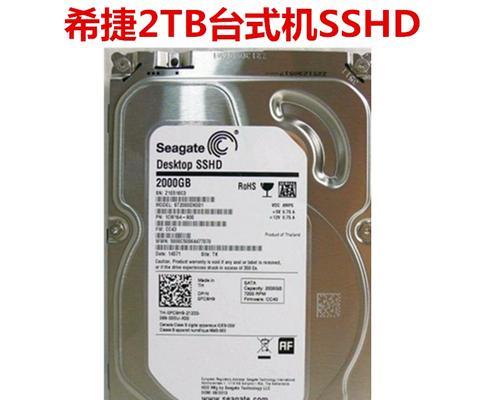 希捷混合硬盘的性能与优势(希捷混合硬盘解决了传统硬盘与固态硬盘的矛盾)