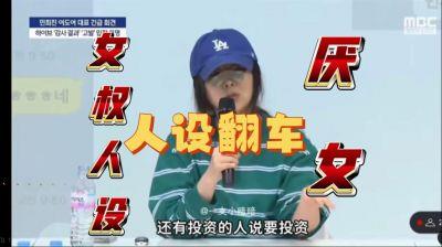 她的“女权”形象,可不那么容易树立啊……