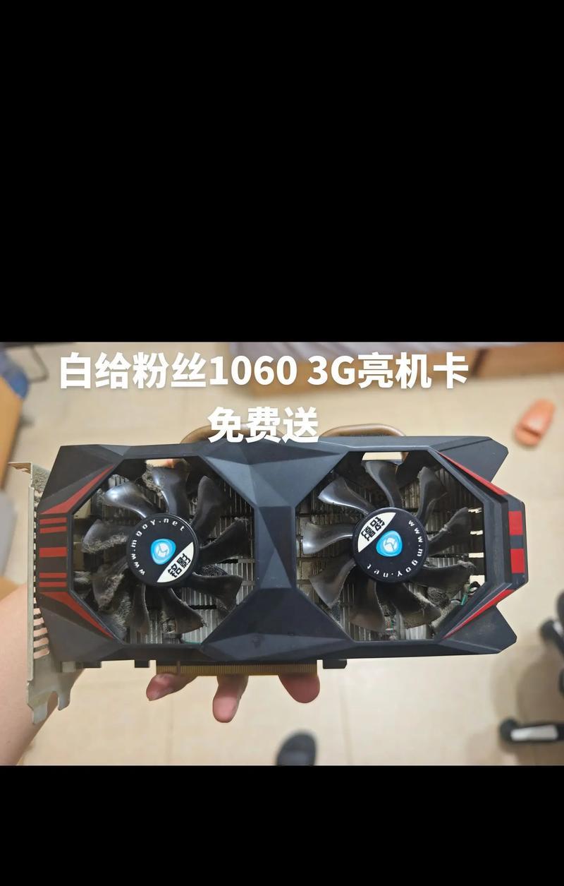1060ti显卡的性能和优势(一款强劲的游戏显卡)