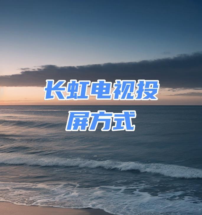长虹P06手机(以长虹P06手机怎么样为例,探讨性能和价格的完美结合)
