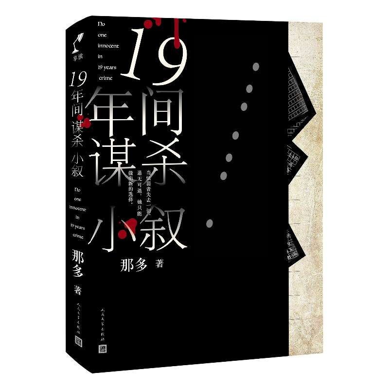 青园|那多:探寻绝境中的人性