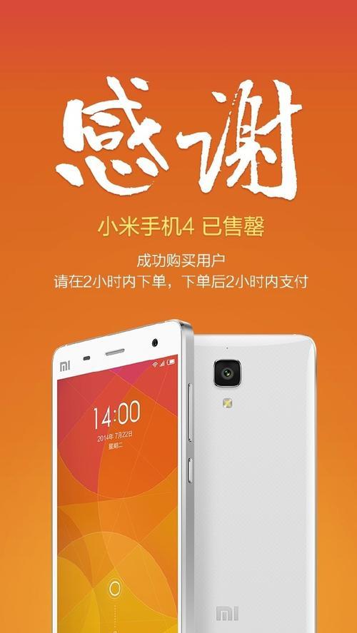 小米4手机(探索小米4手机的穿卡特性及使用体验)