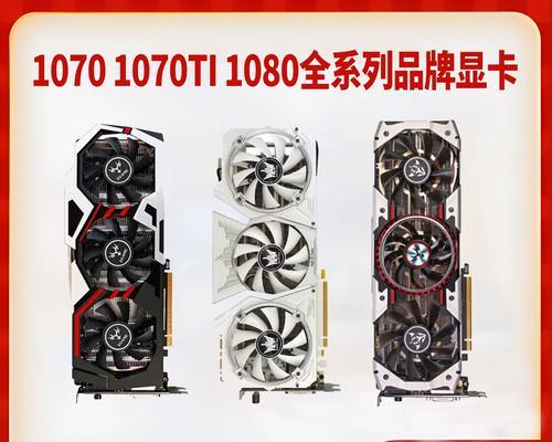 影驰GTX1070大将(解析影驰GTX1070大将的性能及优势)