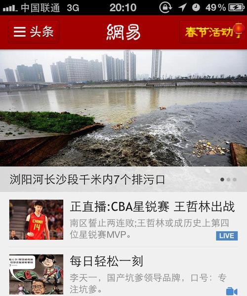 手机新闻拍摄技巧大揭秘（掌握手机拍摄技巧，轻松打造专业手机新闻内容）