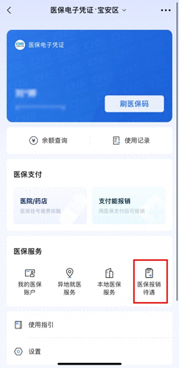 医保卡怎么激活(医保卡可以“揣”在微信里用,您开通了会用吗?攻略来了)