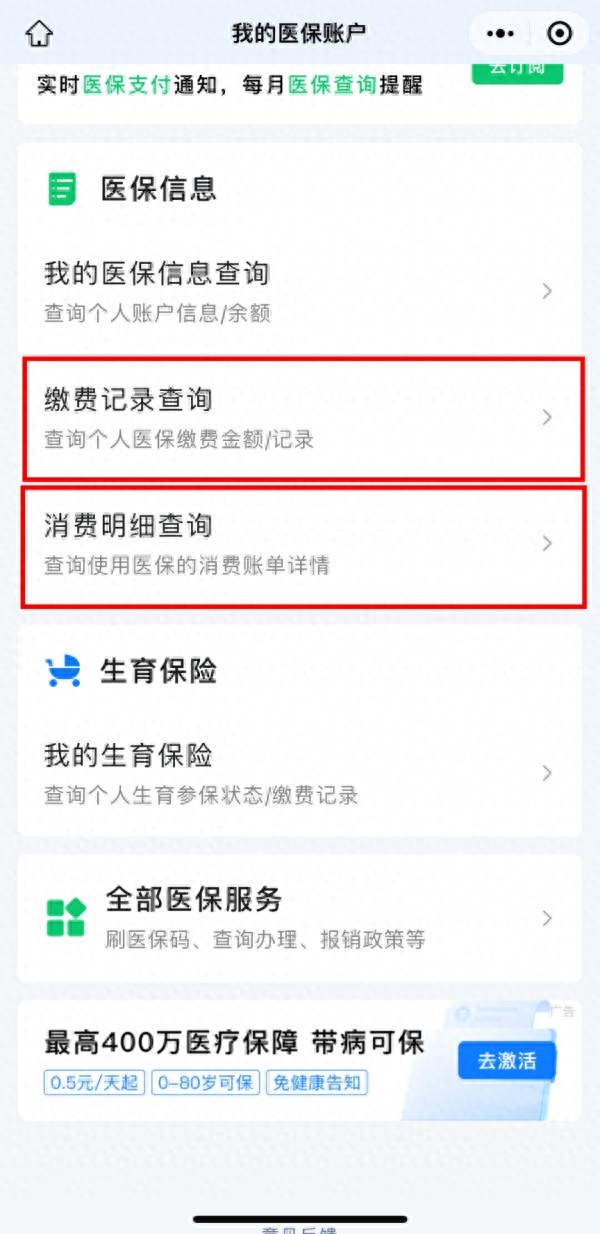 医保卡怎么激活(医保卡可以“揣”在微信里用,您开通了会用吗?攻略来了)