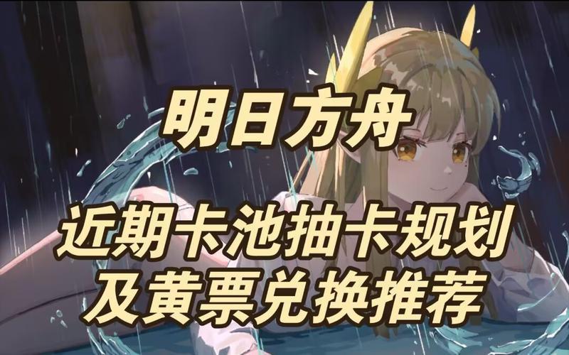 明日方舟黄票换寻访一共需要多少黄票