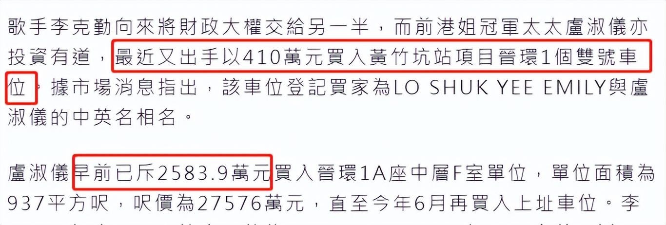 李克勤(李克勤回内地发展身家暴涨!花410万买车位,2千万豪宅购入才2年)