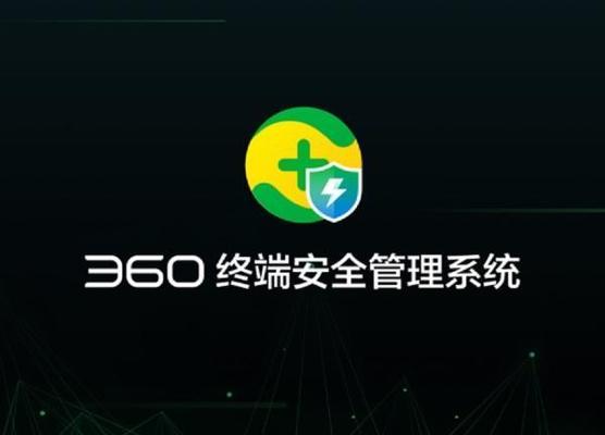 360系统（360系统的特点及使用体验）