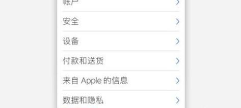 如何安全退出苹果ID账号(一步步教你完全解绑苹果设备与账号)