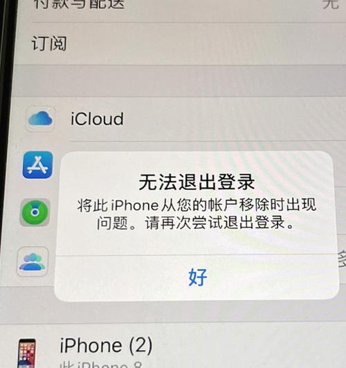 如何安全退出苹果ID账号(一步步教你完全解绑苹果设备与账号)