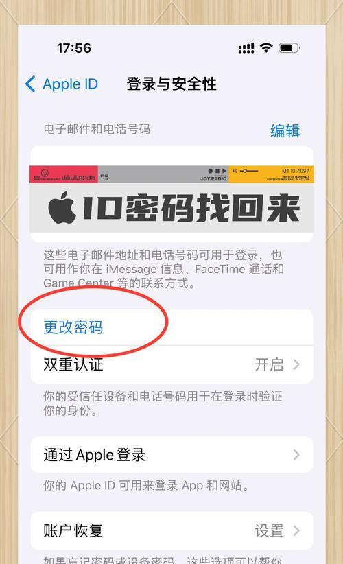 如何安全退出苹果ID账号(一步步教你完全解绑苹果设备与账号)