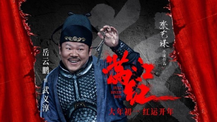 从烂片之王到最让人惊喜的演员,张艺谋到底对岳云鹏做了什么?