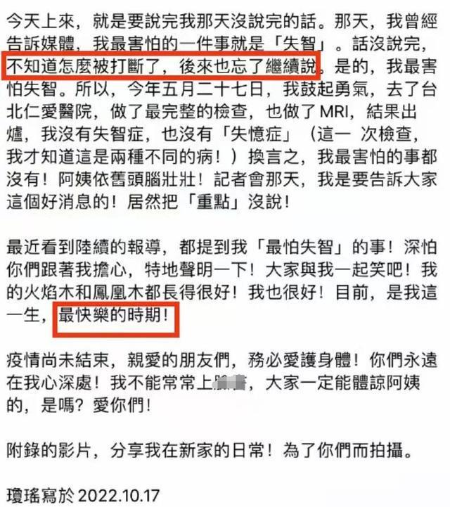 84岁琼瑶罕晒新家日常,一头浓密黑发气色红润,发文否认失智传闻
