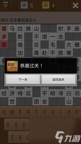 ​疯狂填字2第101关答案 疯狂填字2游戏答案汇总