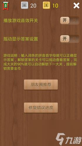​疯狂填字2第101关答案 疯狂填字2游戏答案汇总