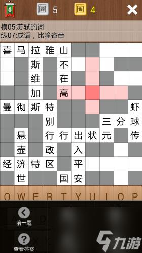 ​疯狂填字2第101关答案 疯狂填字2游戏答案汇总
