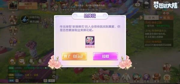 梦想新大陆怎么结婚