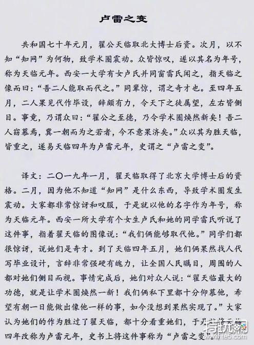 卢雷之变是什么梗 卢雷事件介绍