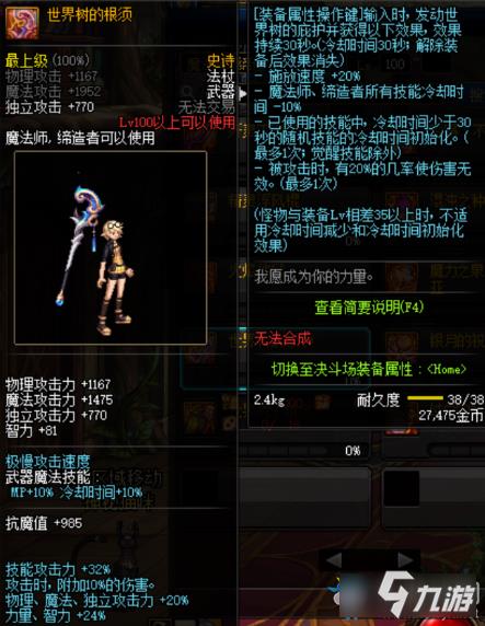 《DNF》世界树的根须属性怎么样 世界树的根须介绍